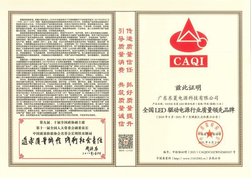 全国LED驱动电源行业质量领先品牌 全国LED驱动电源行业质量领先品牌