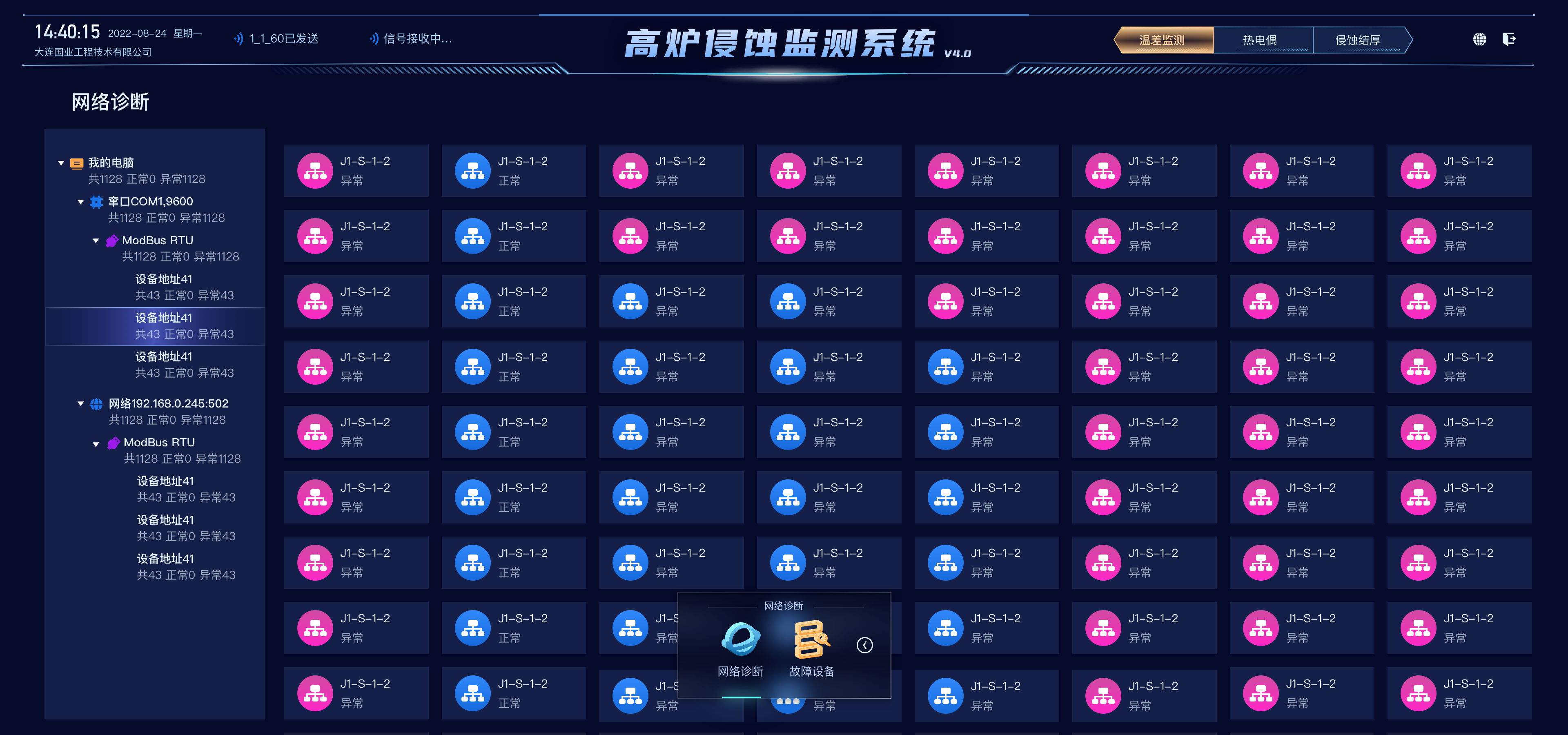 网络诊断-网络诊断
