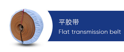 平胶带