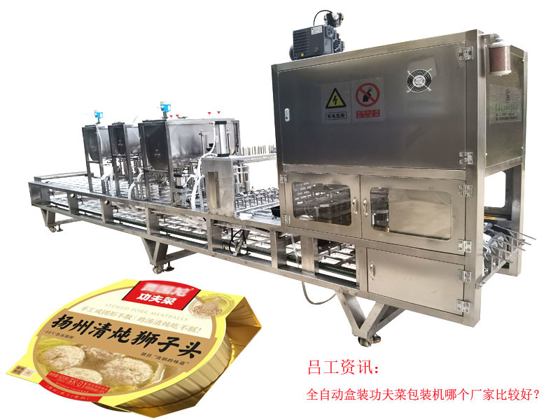 全自动盒装功夫菜包装机哪个厂家比较好？