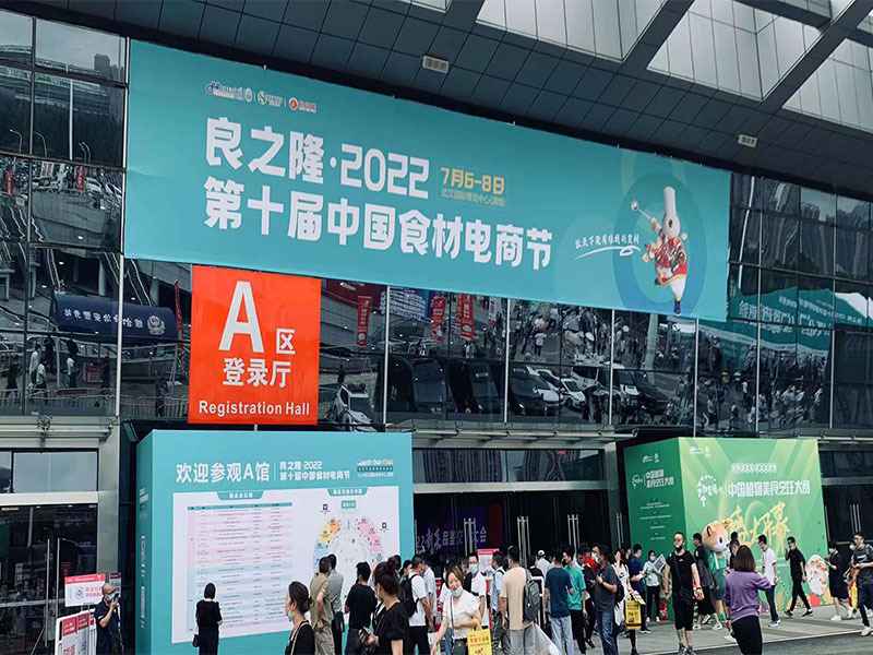 武汉吕工机械有限公司·良之隆2022年第十届食材展·A6-H17展位等你~