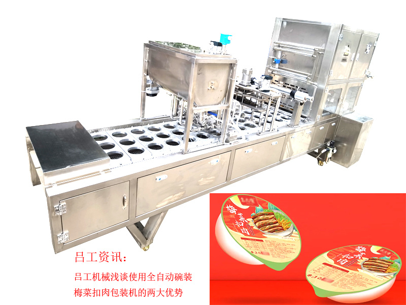 吕工机械浅谈使用全自动碗装梅菜扣肉包装机的两大优势