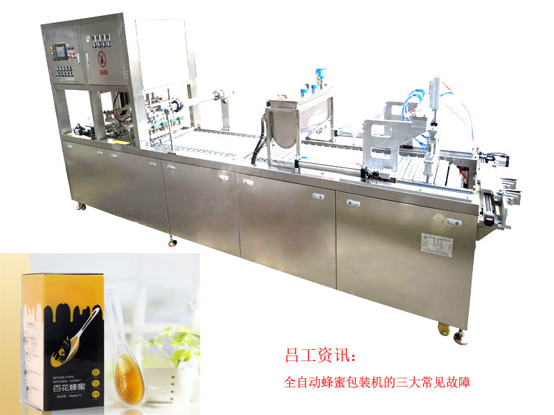 全自动蜂蜜包装机的三大常见故障