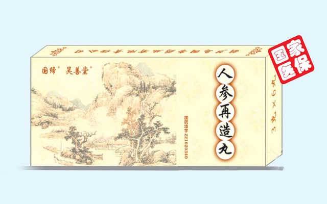 人參再造丸