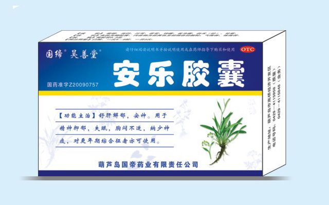 安樂膠囊