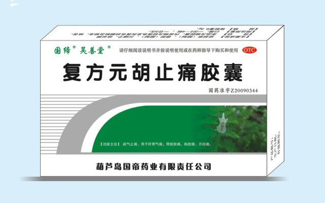 復方元胡止痛膠囊