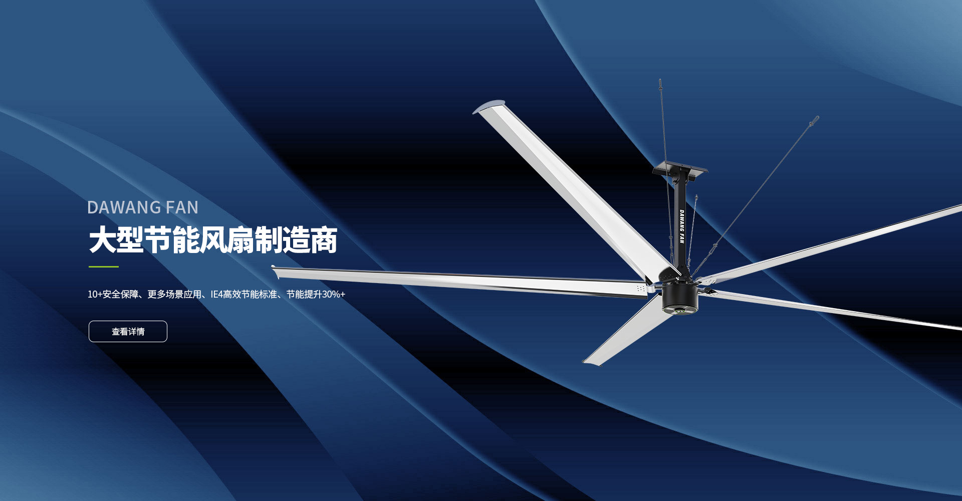大型节能风扇制造商