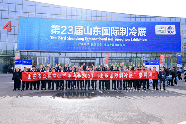 The 23rd Shandong International Refrigeration Exhibition