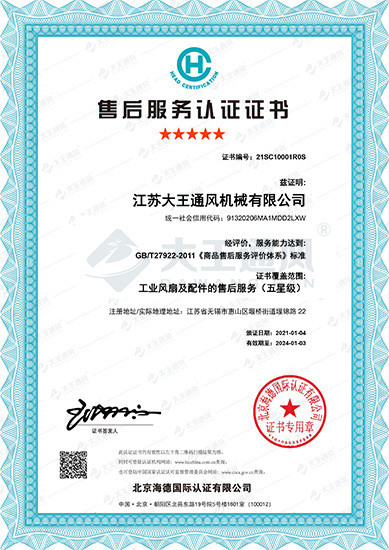 After-sales service certification