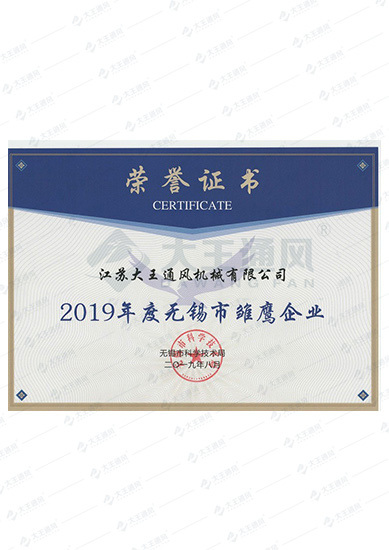 2019 Wuxi Young Eagle Enterprise