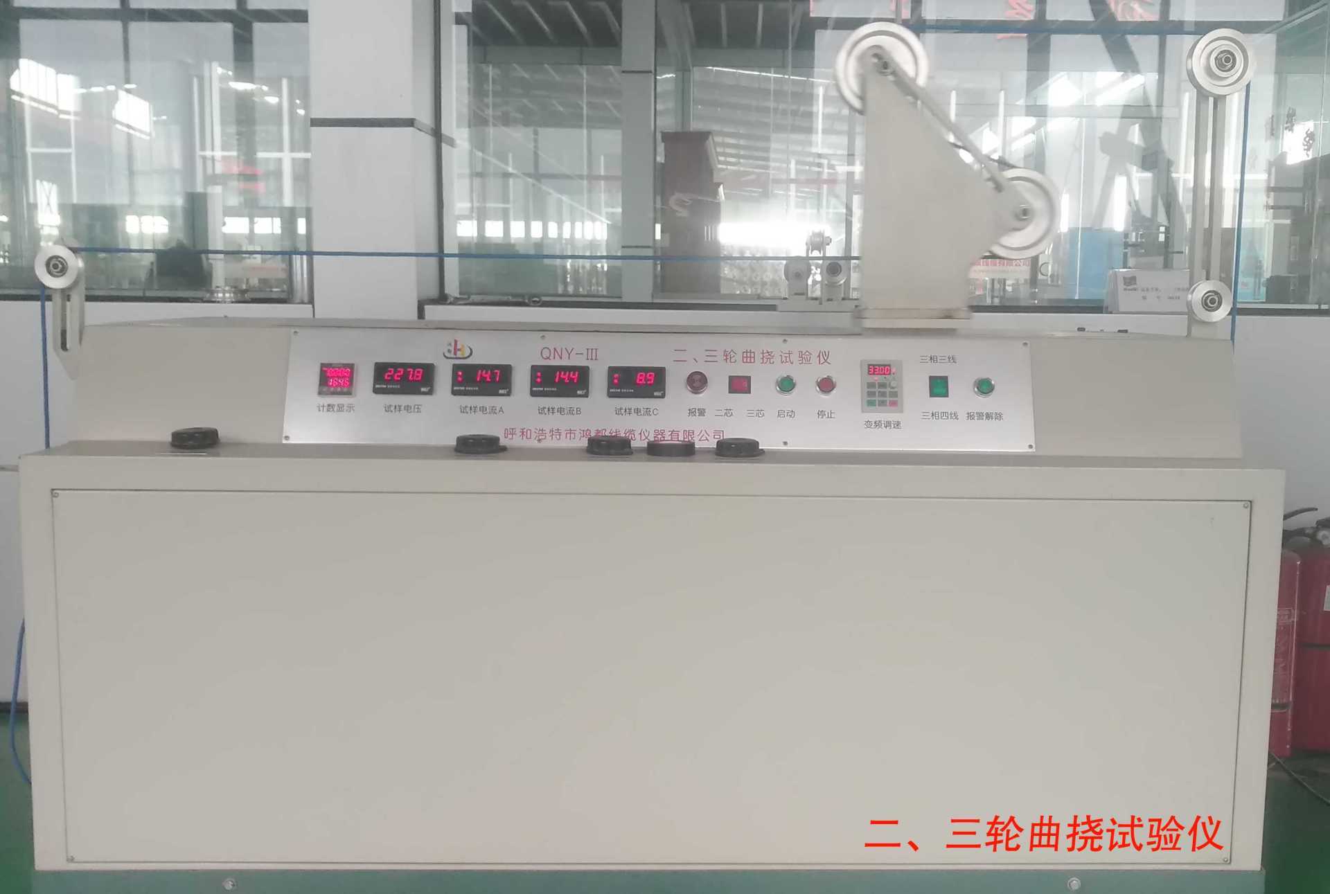 二、三輪曲撓試驗儀