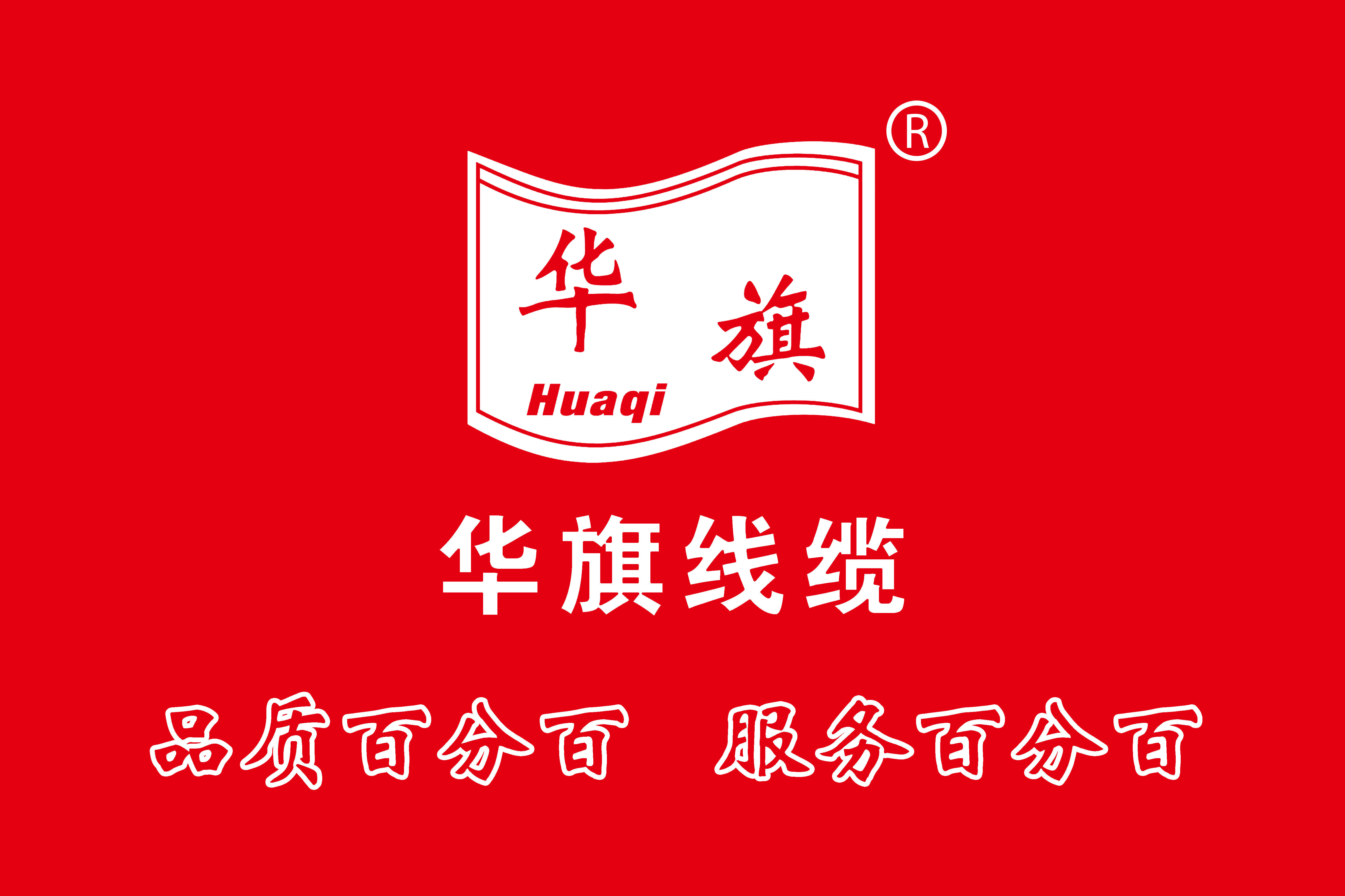 華旗線(xiàn)纜有限公司2021-2023年溫室氣體排放核查報(bào)告