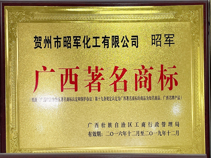 廣西著名商標(biāo)