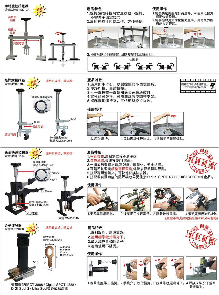 鈑金修復拉拔器