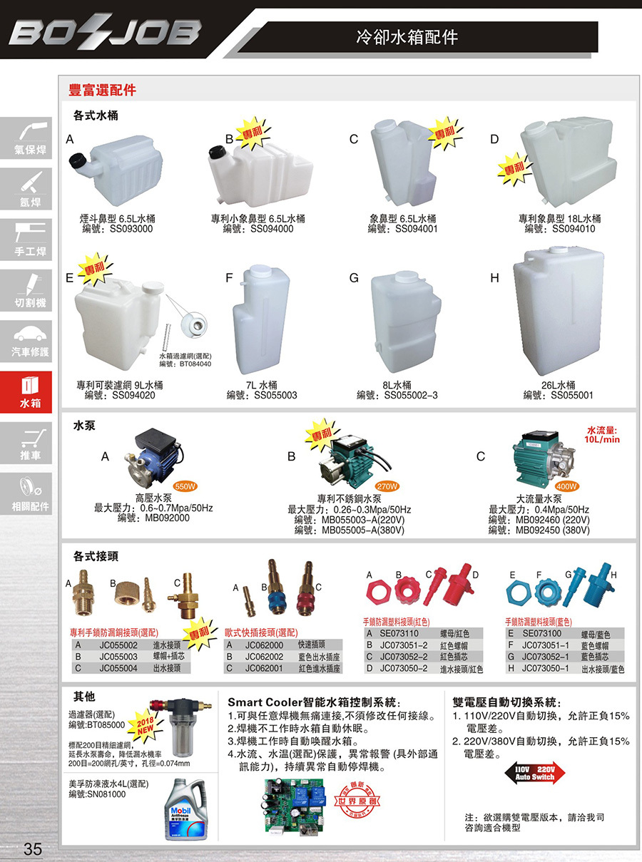 各式水桶
