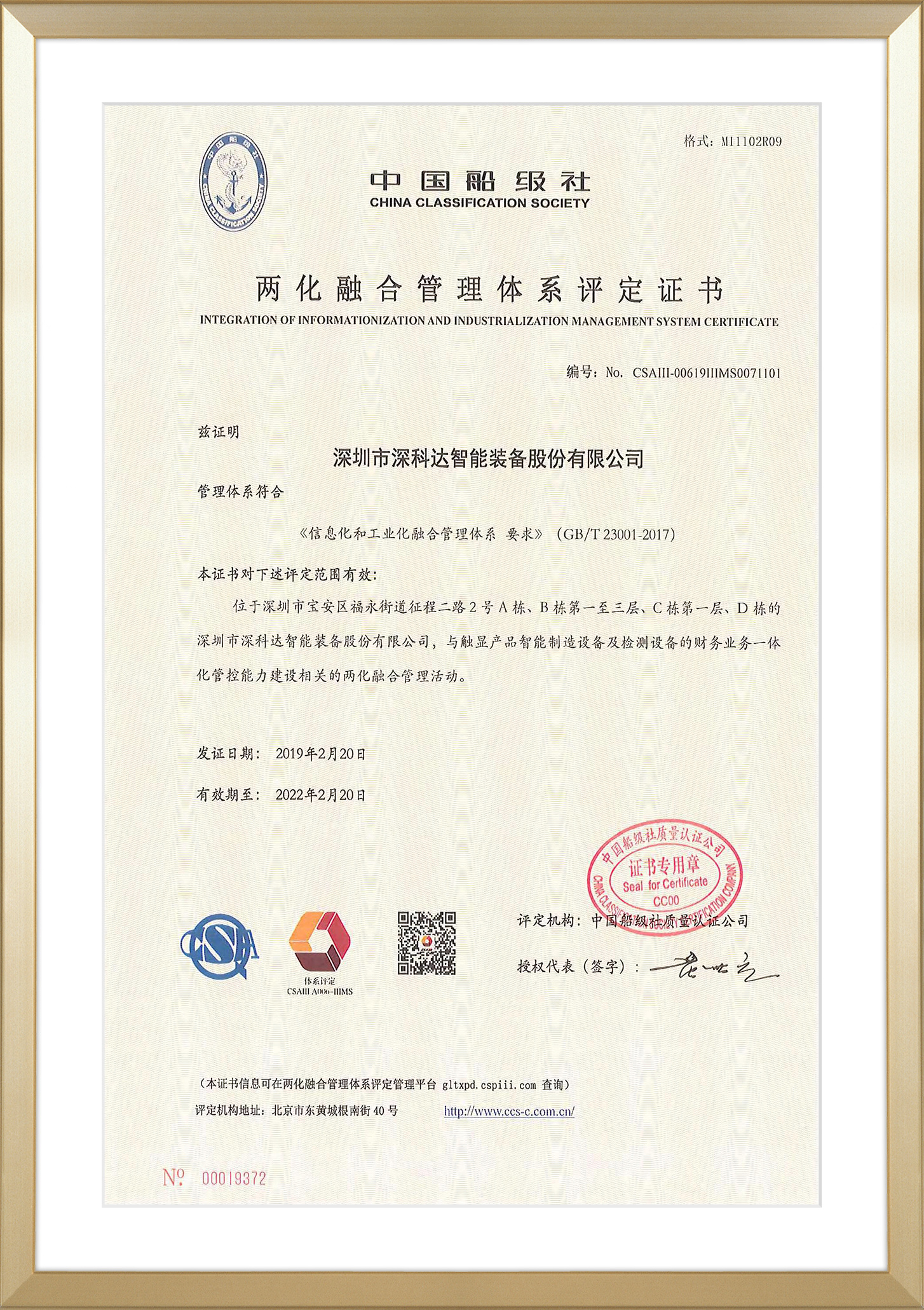 兩化融合管理體系評(píng)定