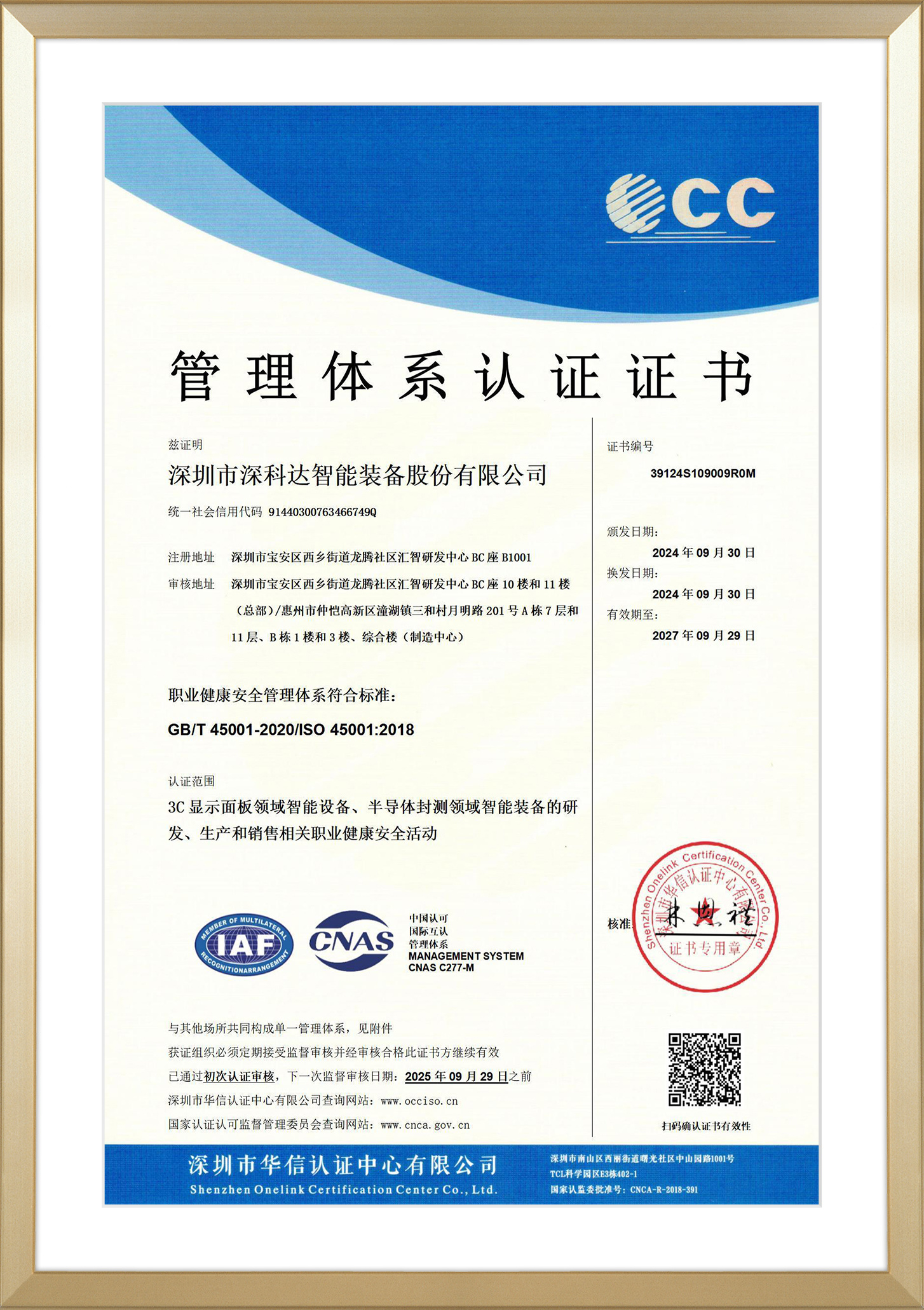 ISO45001職業(yè)健康安全管理體系認(rèn)證