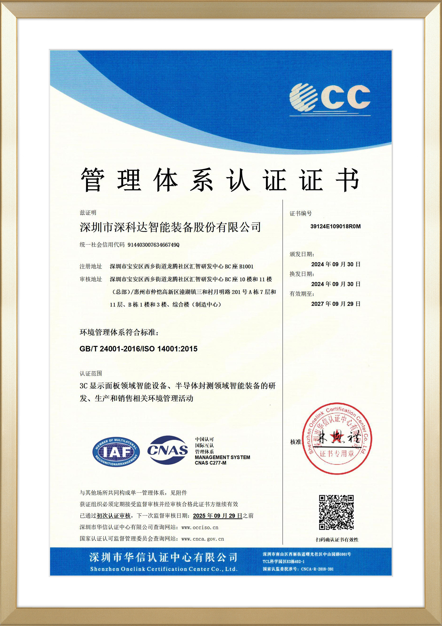ISO14001環(huán)境管理體系認(rèn)證
