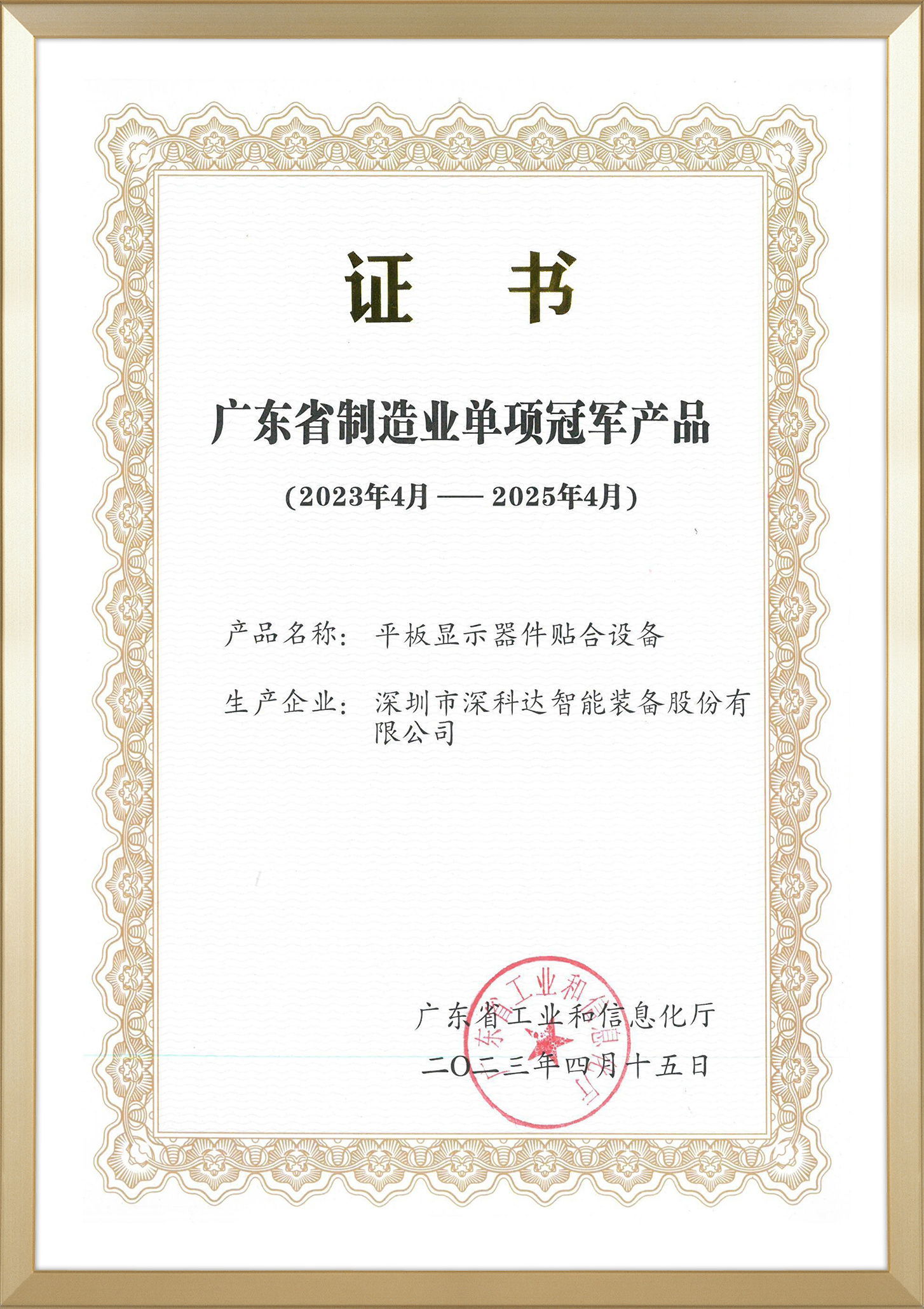 2023廣東省制造業(yè)單項(xiàng)冠軍