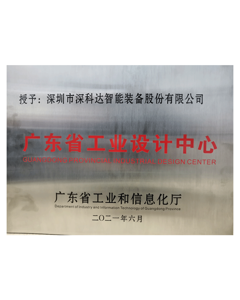 广东省工业设计中心牌匾