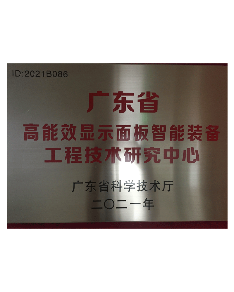 省工程技术研究中心牌匾