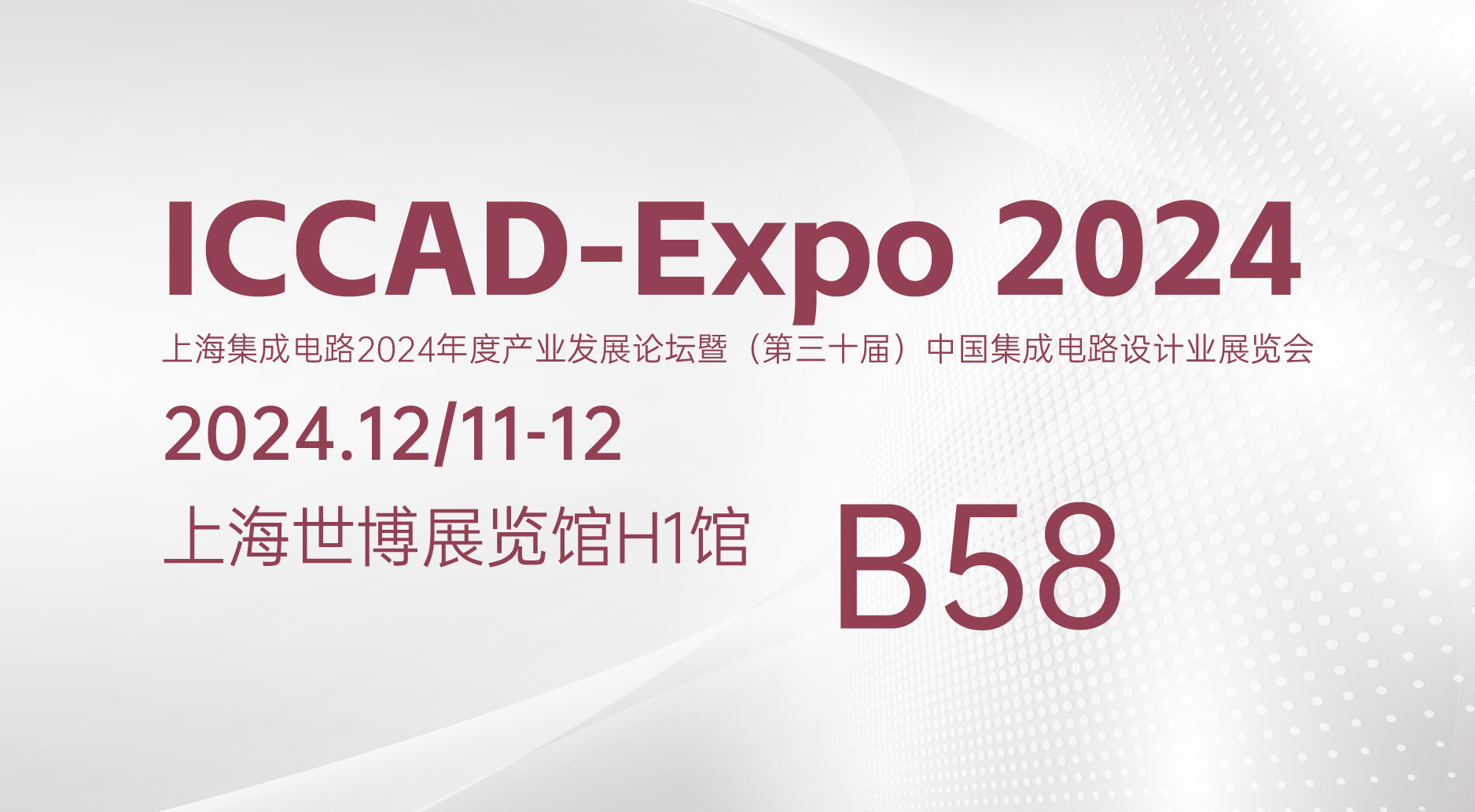 ICCAD-Expo 2024 | 我們?cè)贐58展位恭候您的到來(lái)！