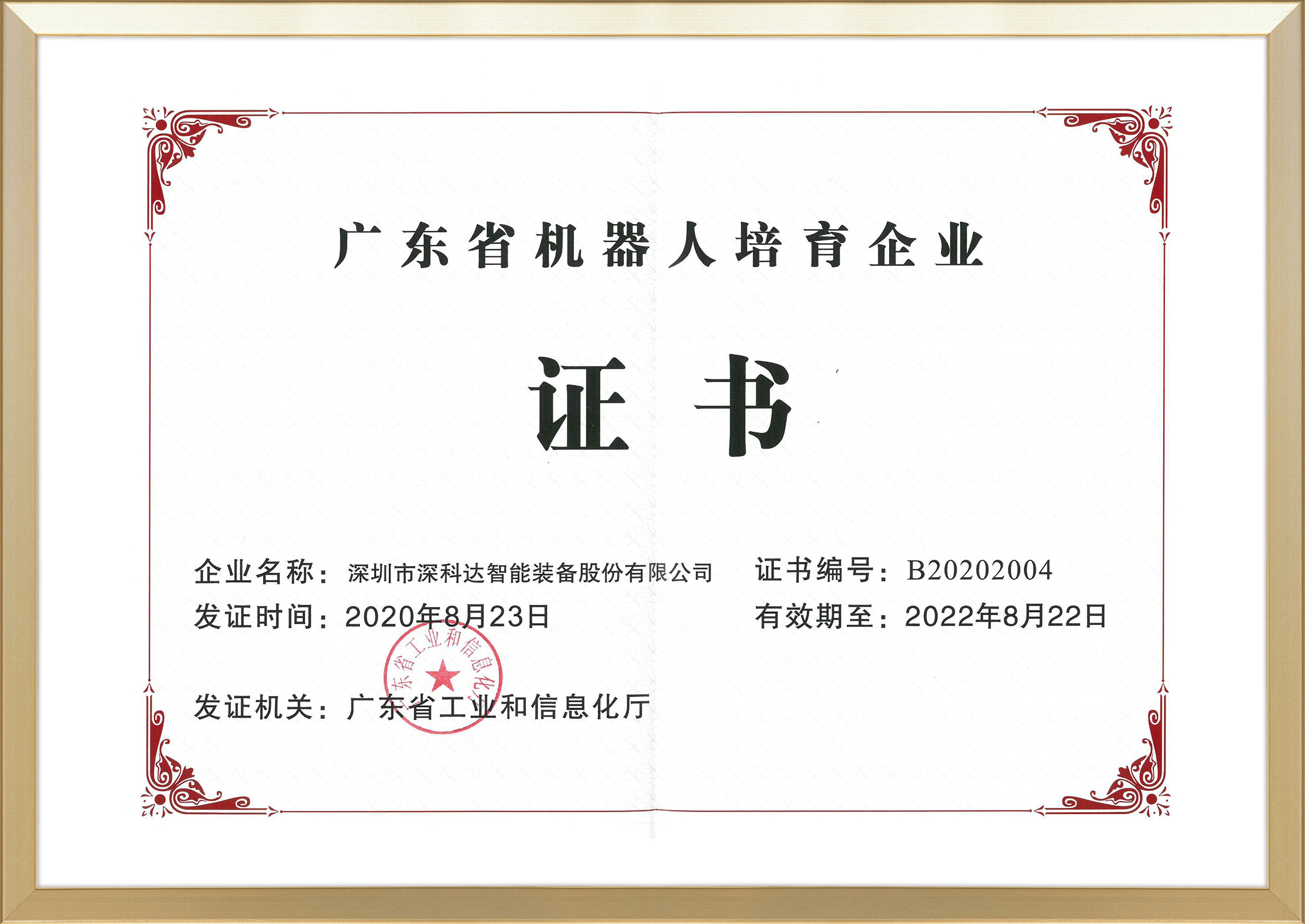 2020廣東省機(jī)器人培育企業(yè)