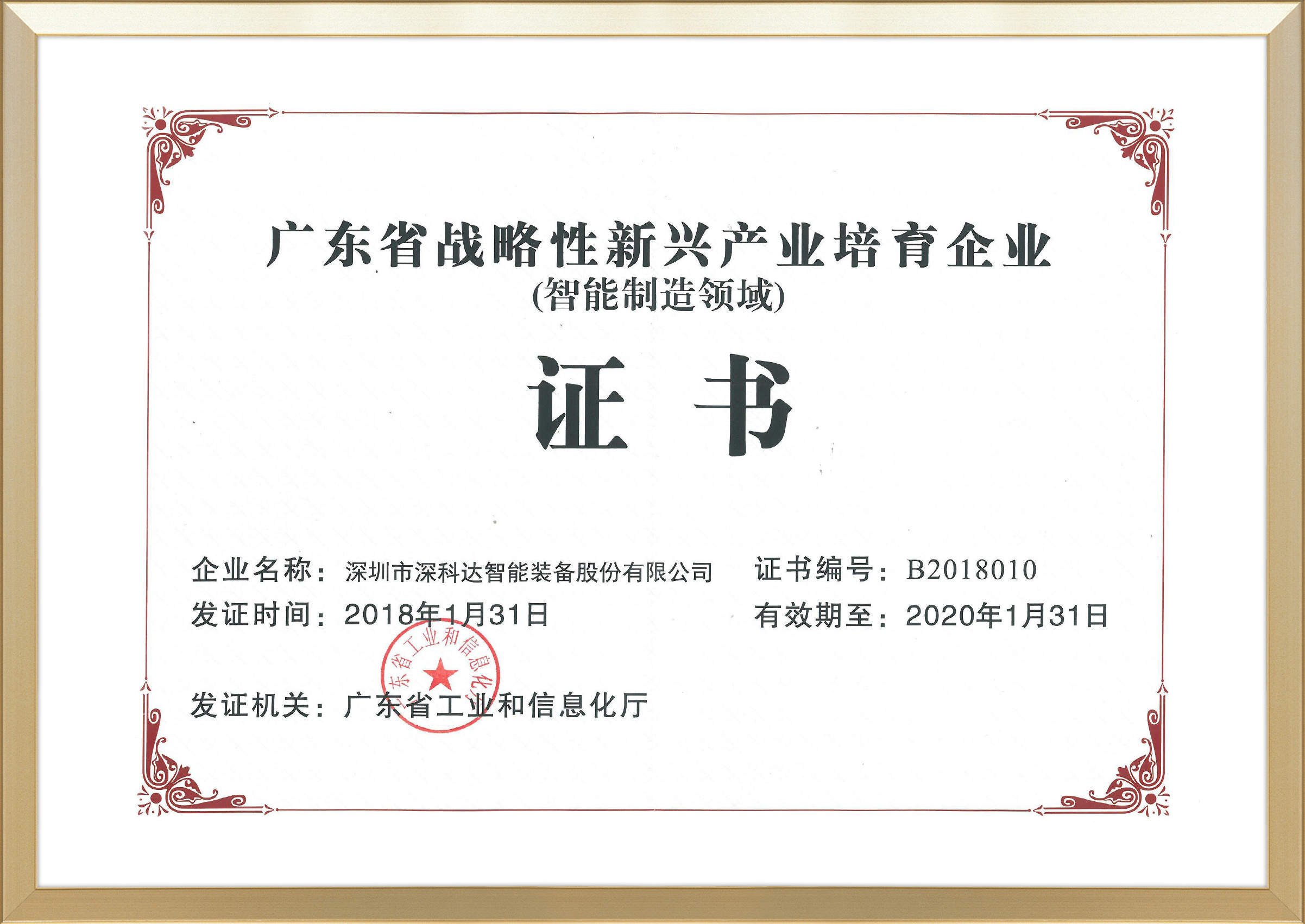 2018戰(zhàn)略性新興產(chǎn)業(yè)培育企業(yè)