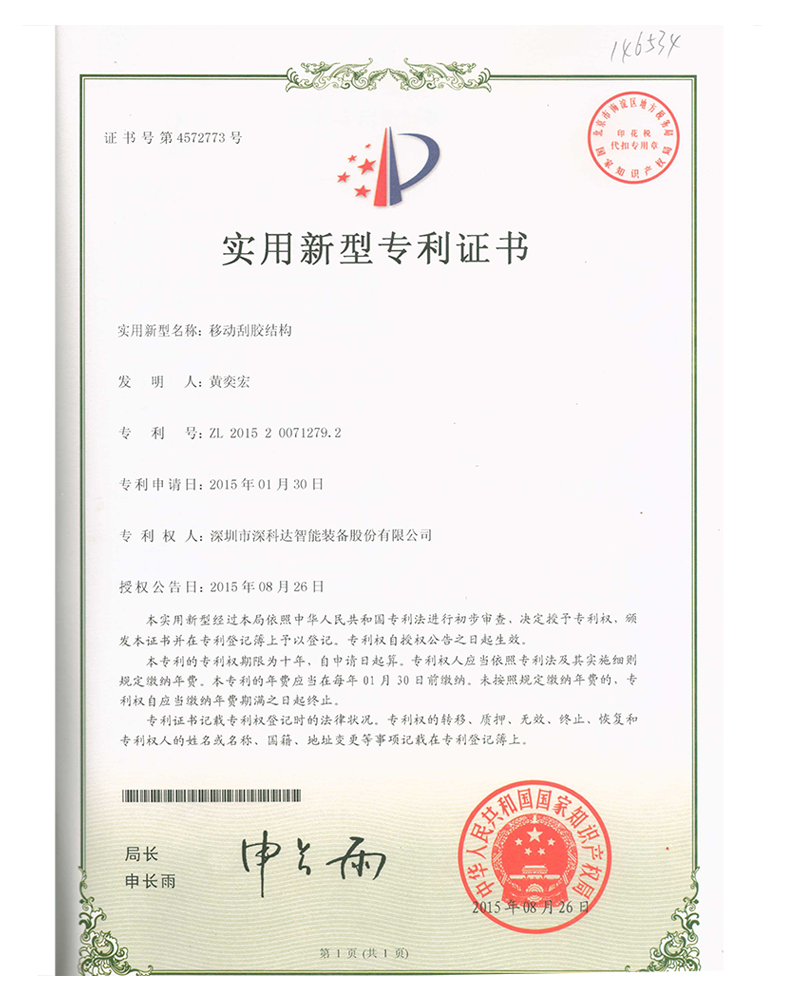 Utility model patent certificate Utility model patent certificate