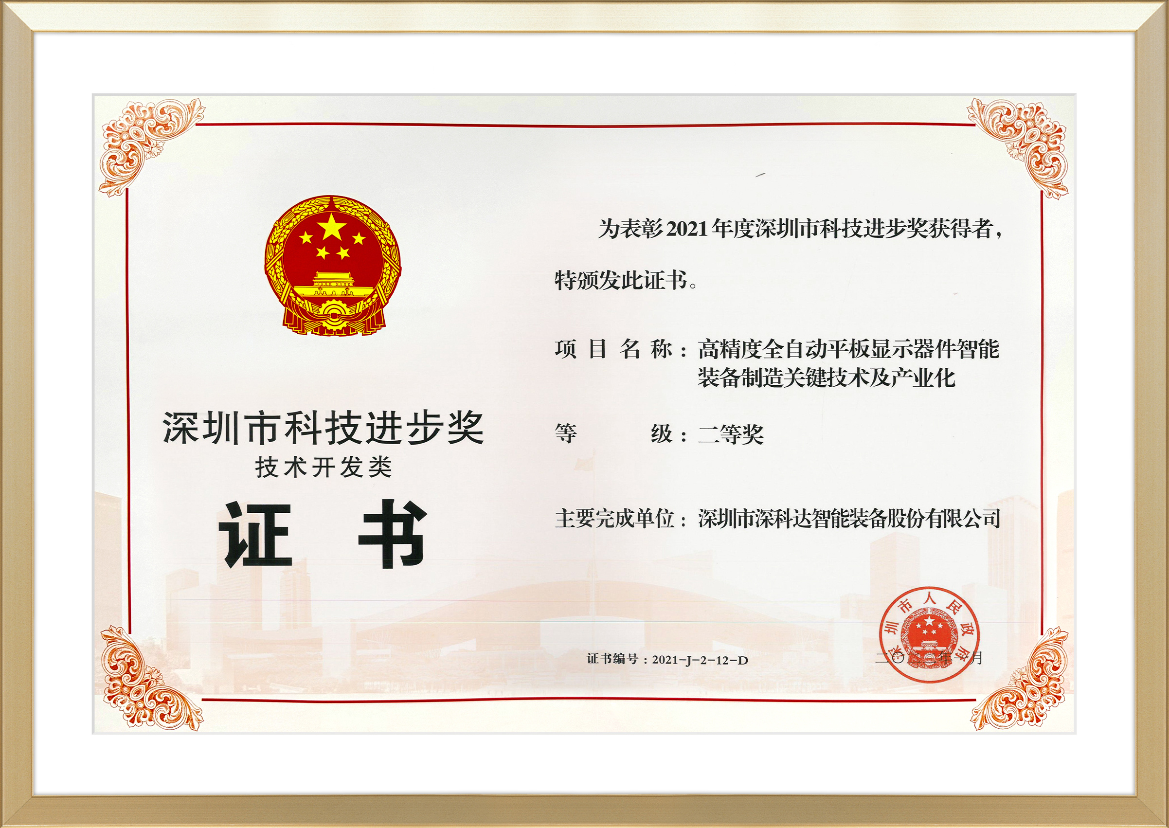Science and Technology Progress Award
