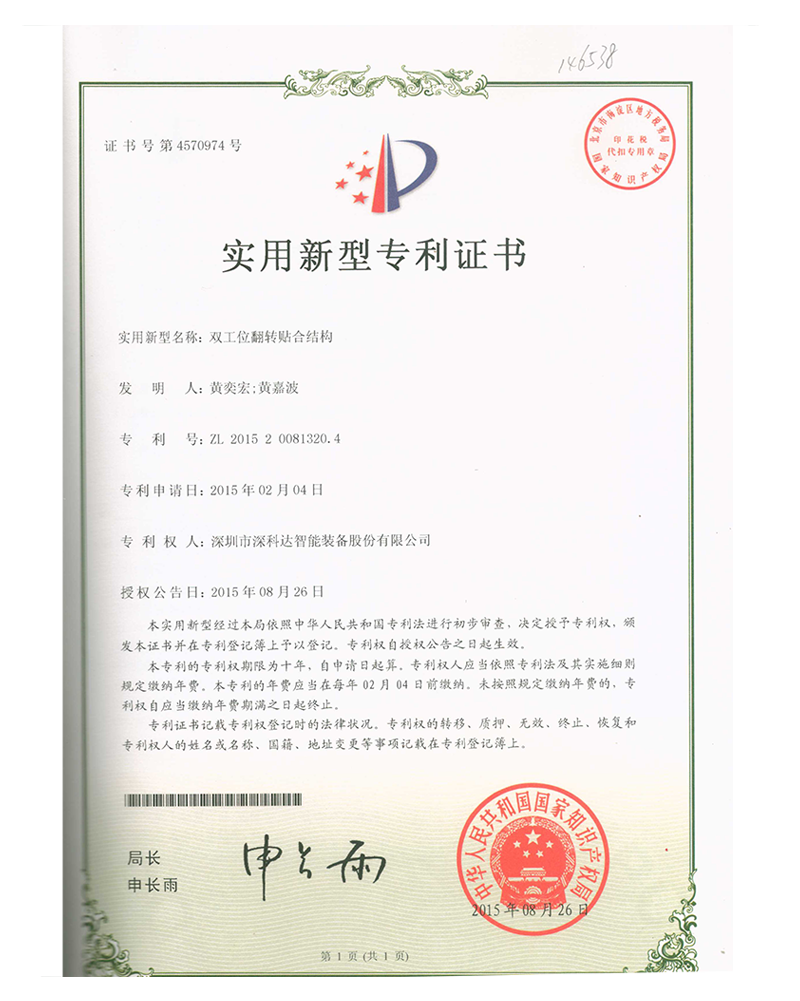 Utility model patent certificate Utility model patent certificate