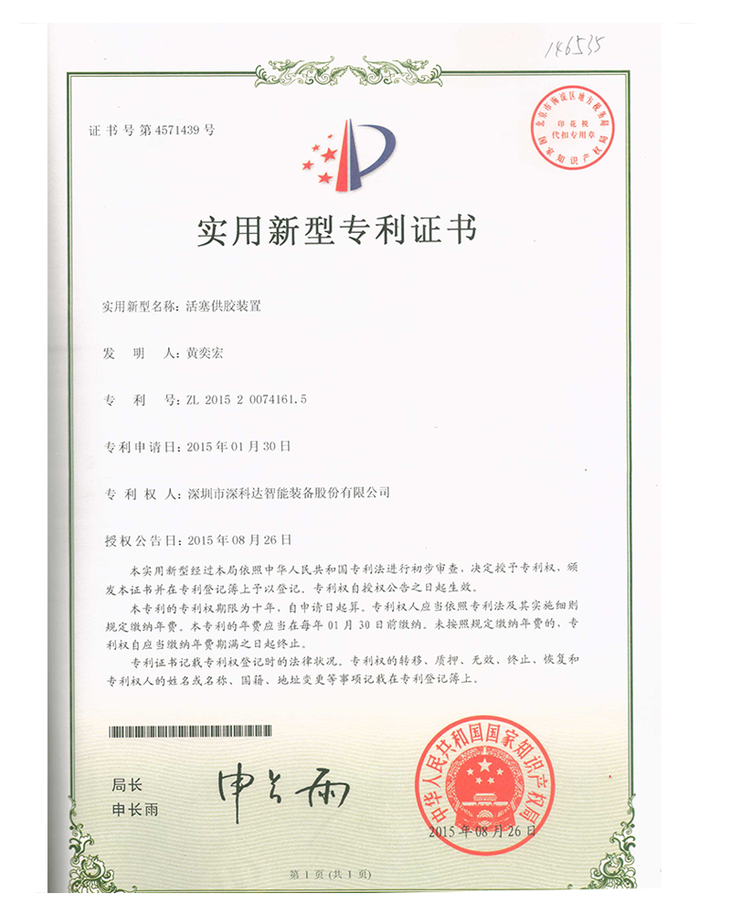 Utility model patent certificate Utility model patent certificate