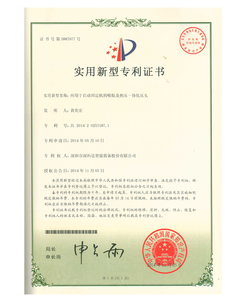 Utility model patent certificate Utility model patent certificate