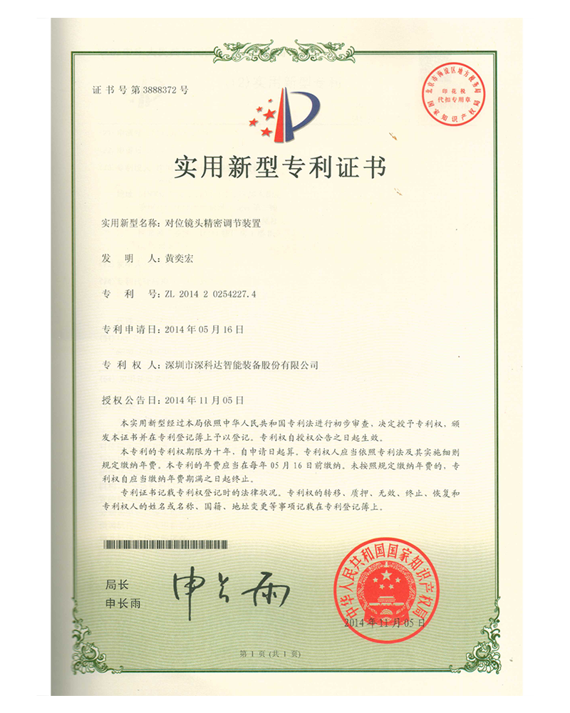 Utility model patent certificate Utility model patent certificate