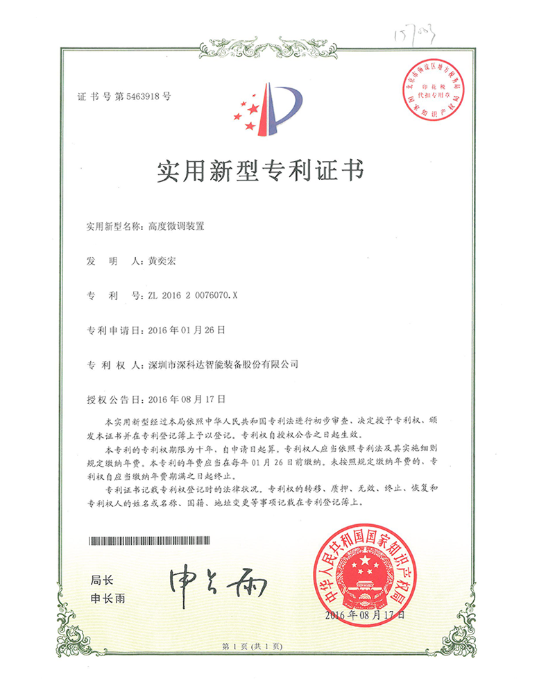 Utility model patent certificate Utility model patent certificate