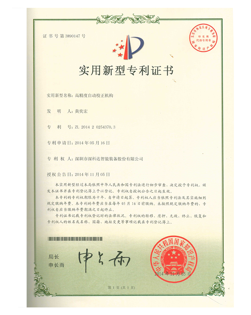 Utility model patent certificate Utility model patent certificate