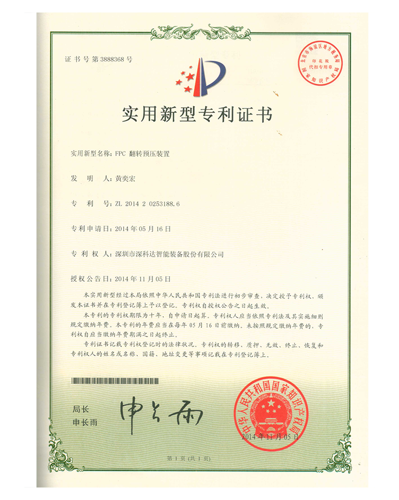 Utility model patent certificate Utility model patent certificate