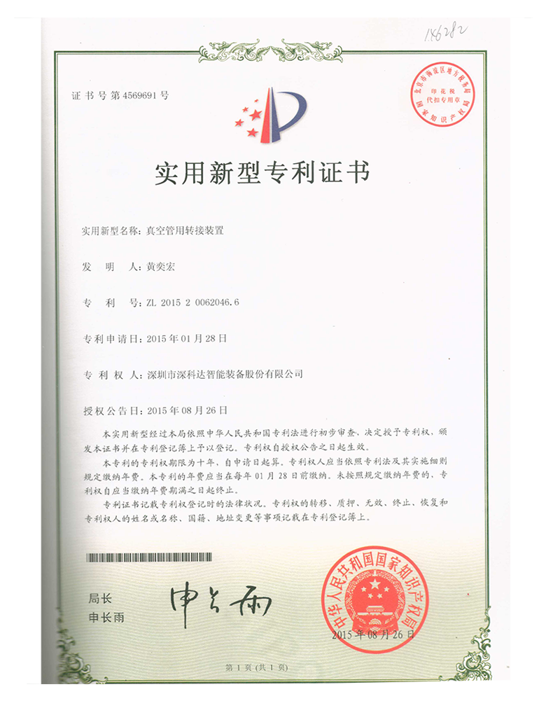 Utility model patent certificate Utility model patent certificate