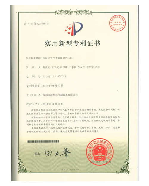 Utility model patent certificate Utility model patent certificate