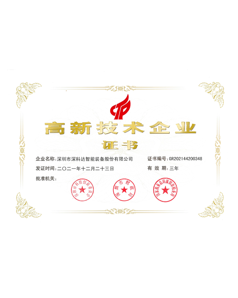 Shenzhen Keda Guogao Certificate 2021