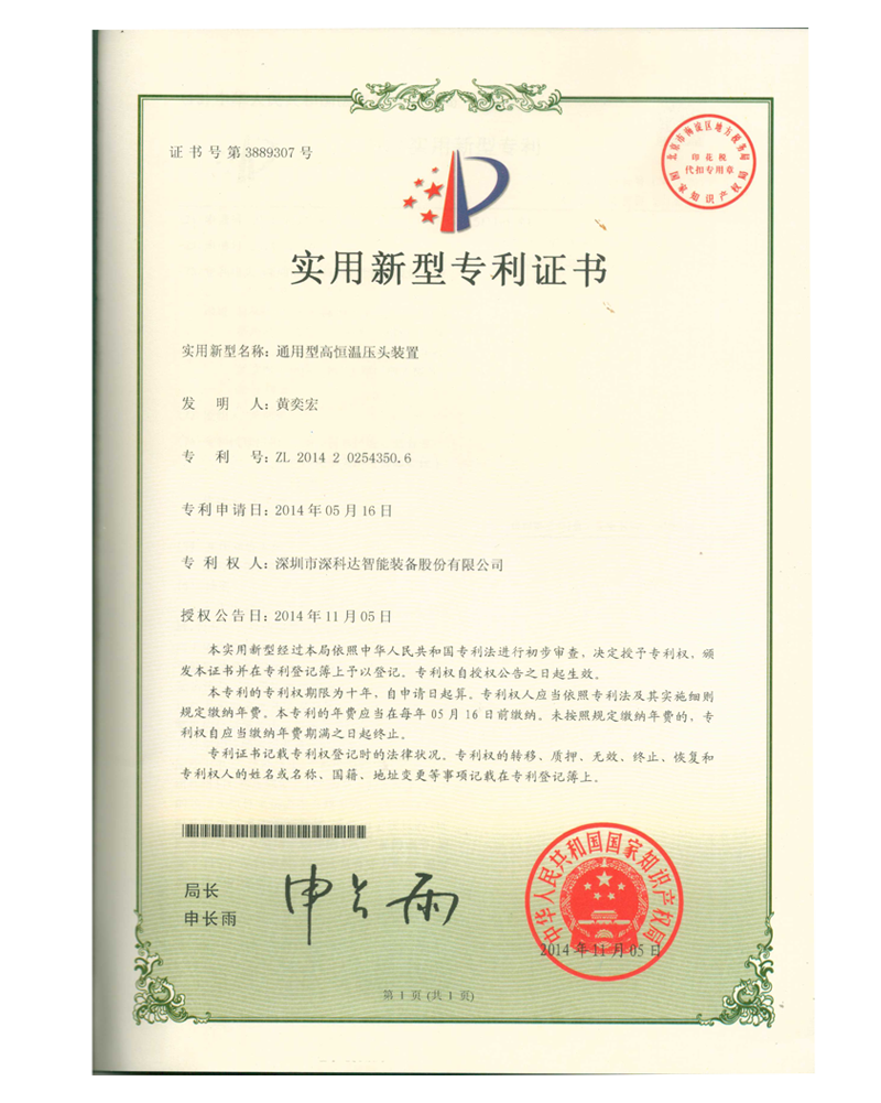 Utility model patent certificate Utility model patent certificate