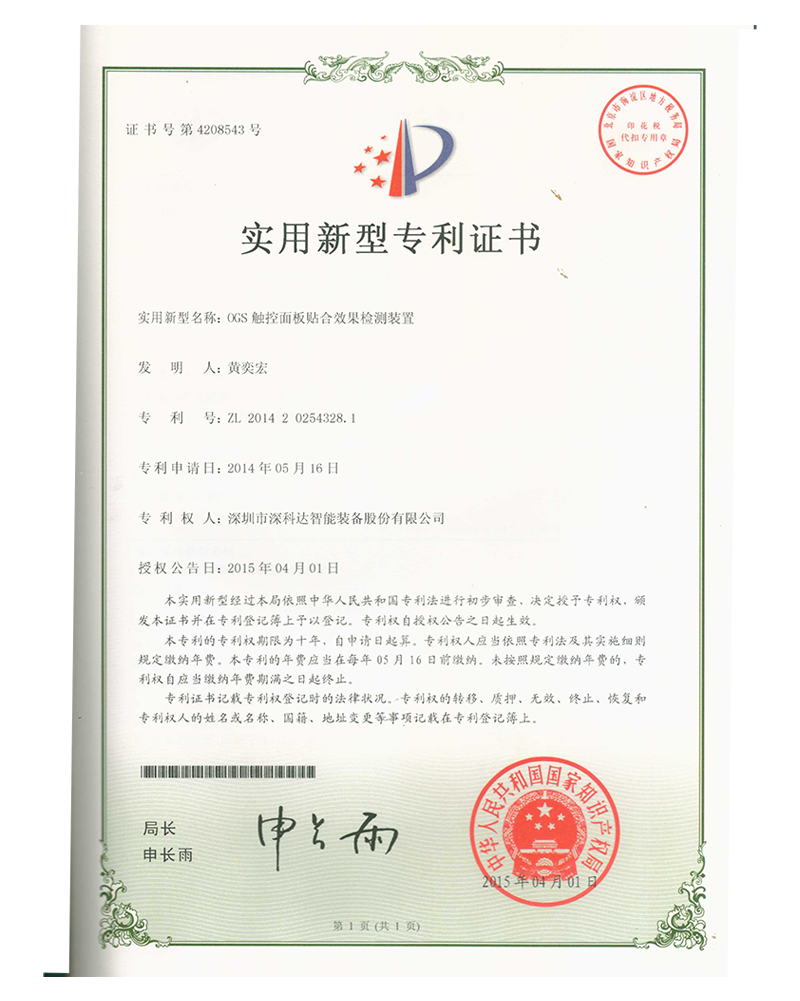 Utility model patent certificate Utility model patent certificate