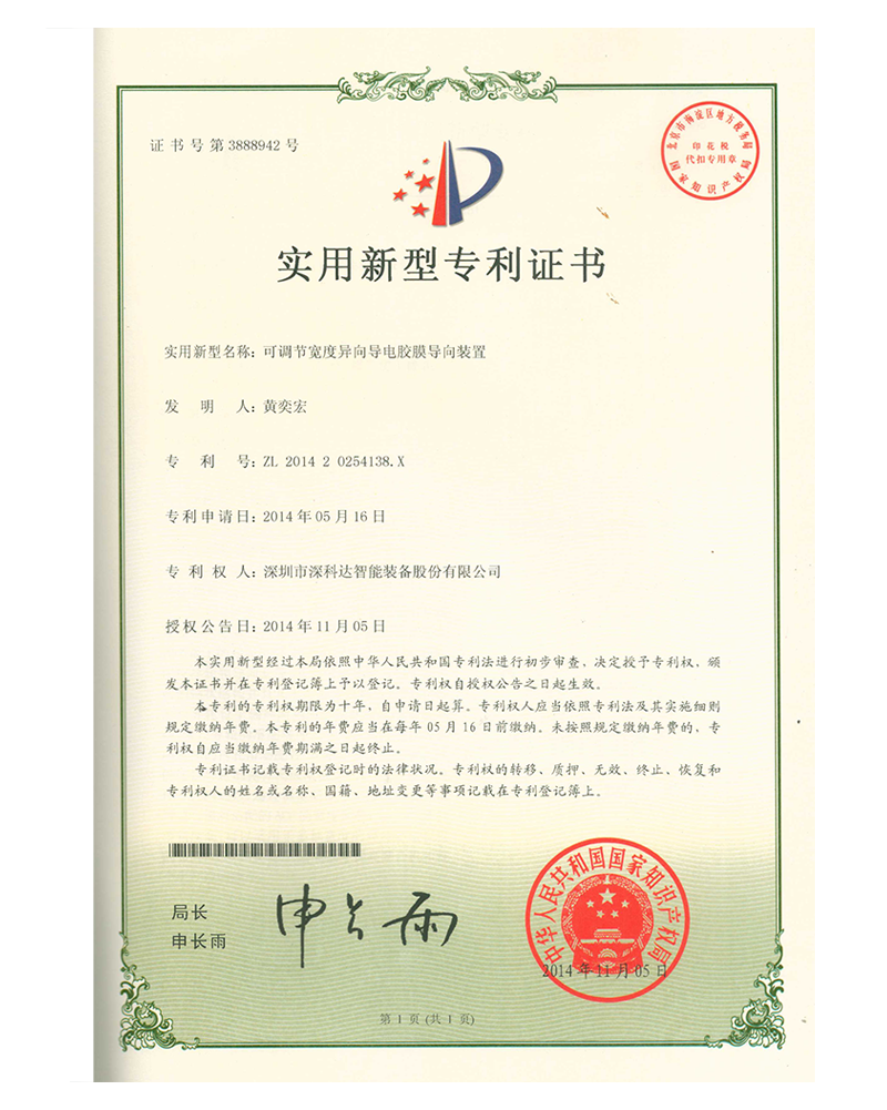 Utility model patent certificate Utility model patent certificate