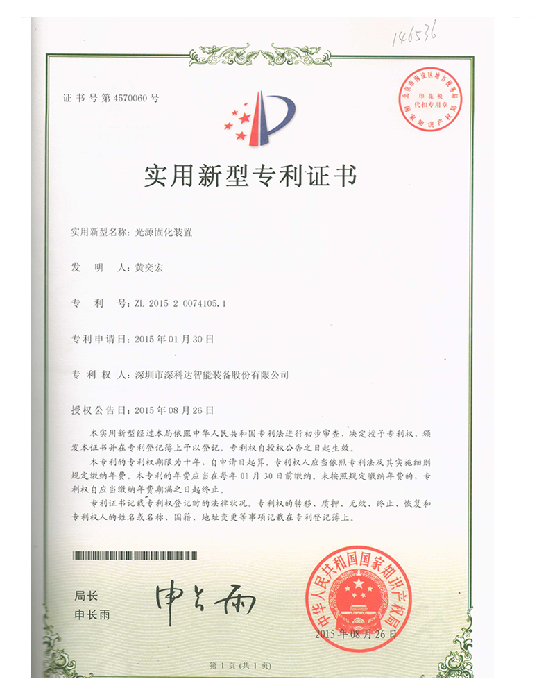 Utility model patent certificate Utility model patent certificate