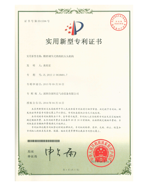 Utility model patent certificate Utility model patent certificate