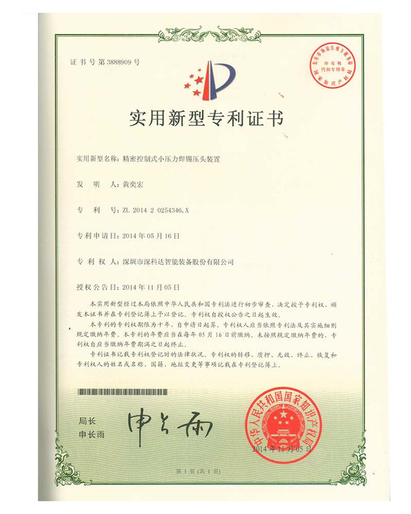 Utility model patent certificate Utility model patent certificate