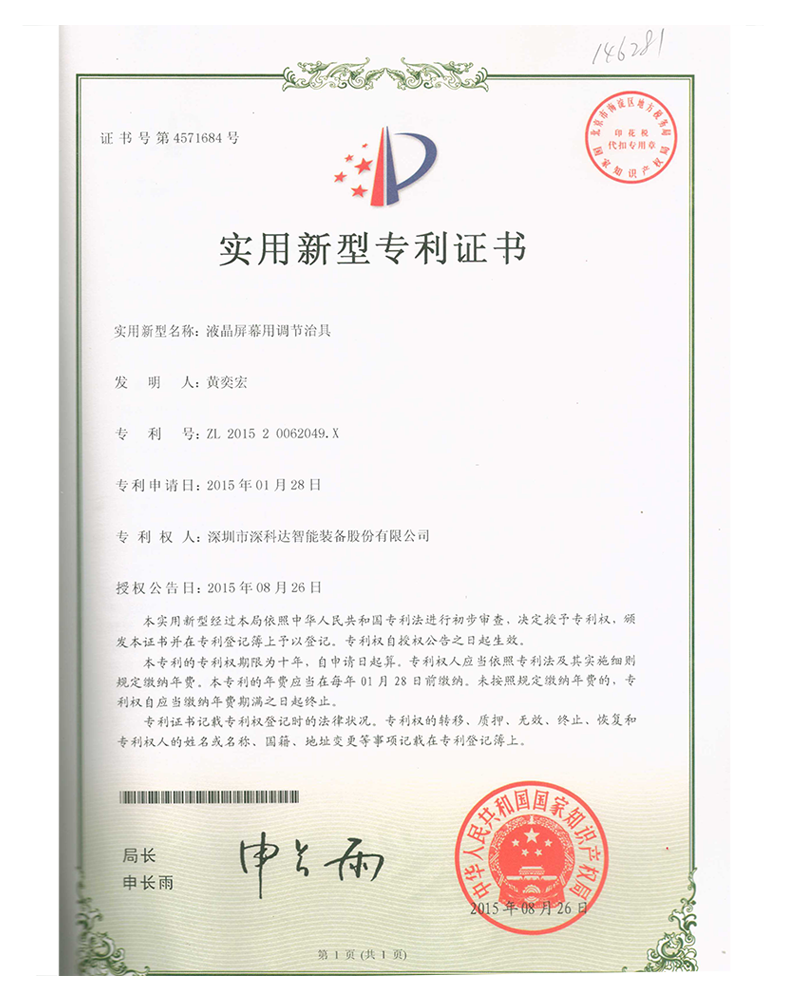 Utility model patent certificate Utility model patent certificate