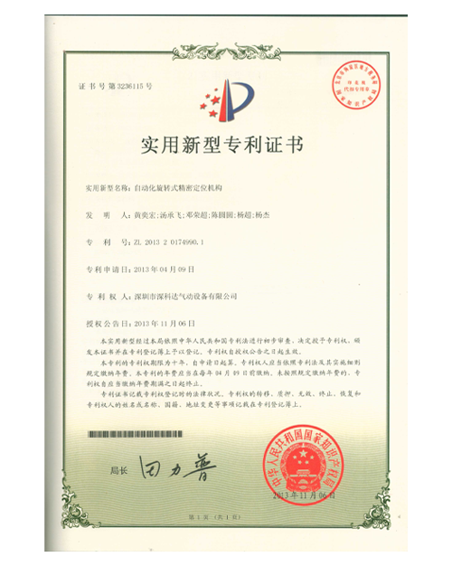 Utility model patent certificate Utility model patent certificate