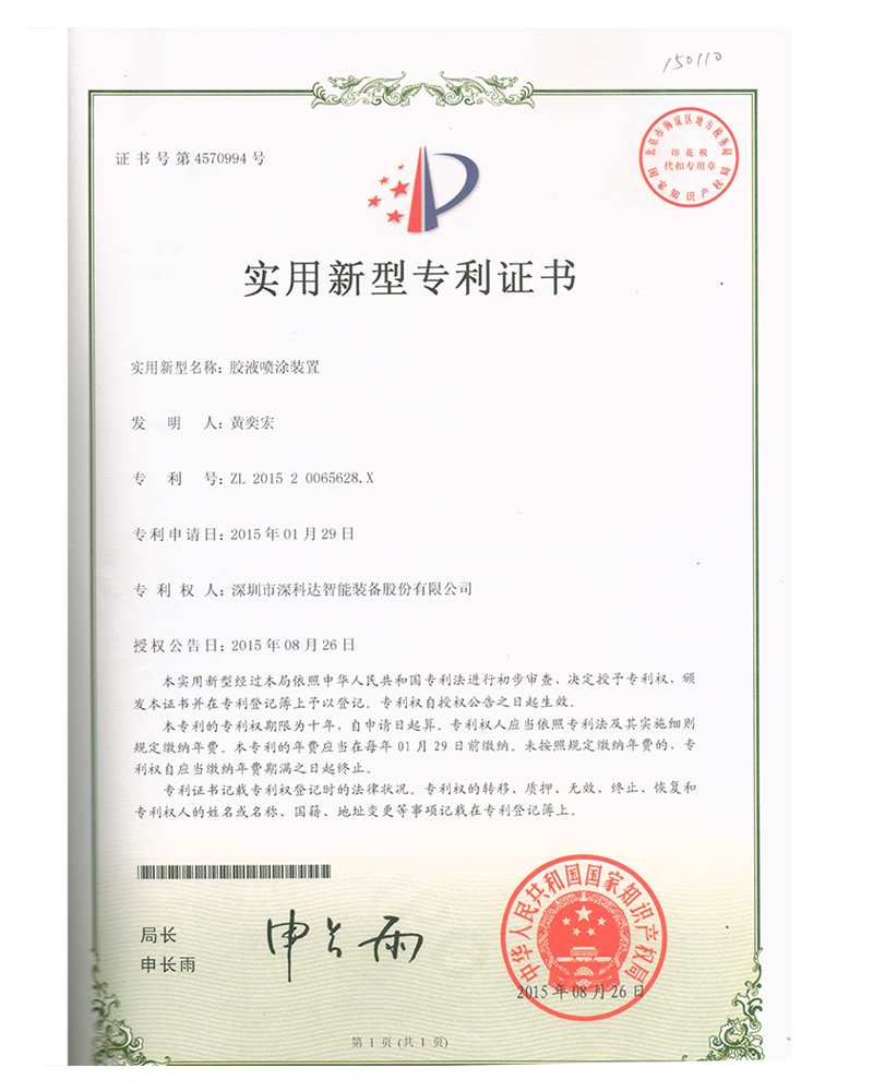 Utility model patent certificate Utility model patent certificate