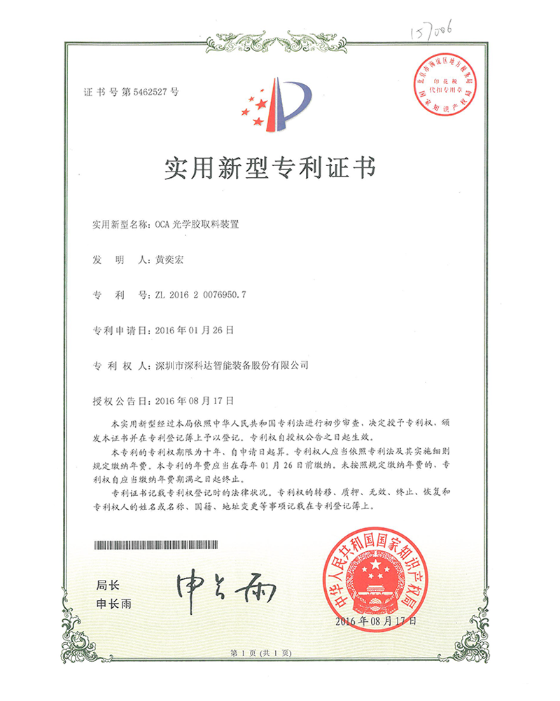 Utility model patent certificate Utility model patent certificate